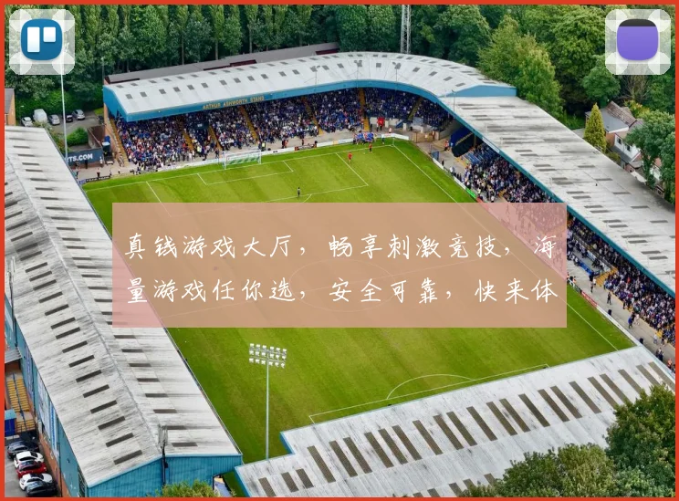 真钱游戏大厅，畅享刺激竞技，海量游戏任你选，安全可靠，快来体验